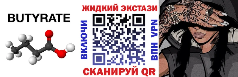 Бутират бутик дарнет шоп гидра ONION Новотроицк