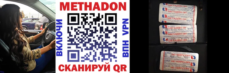 купить наркотики сайты  Новотроицк  Метадон VHQ 